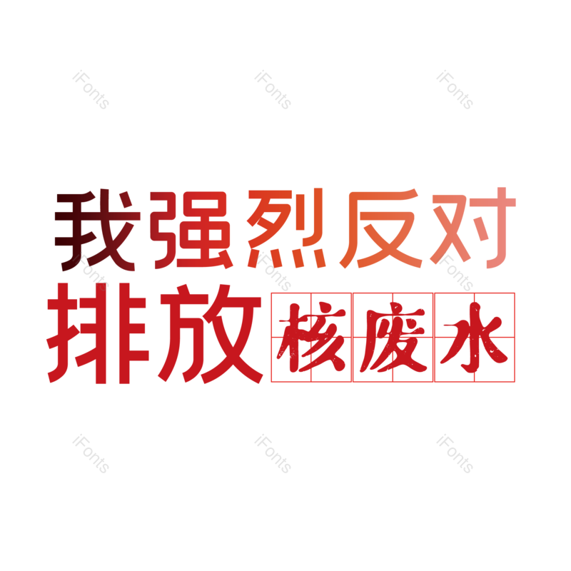 艺术字图片,简约元素,大气PNG,字体设计免抠素材